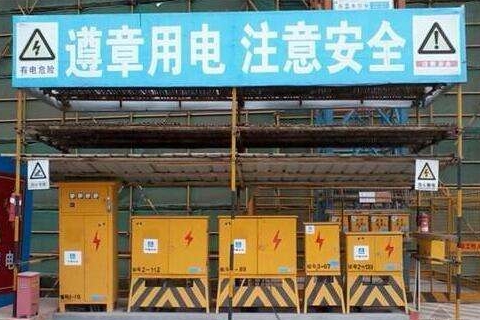 商场建设临时用电项目应用